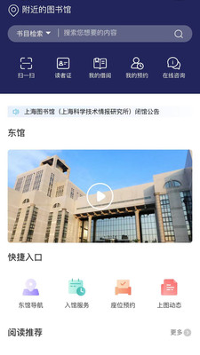 上海图书馆app