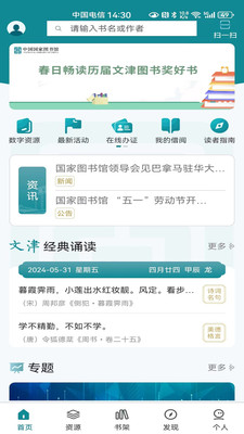 国家数字图书馆手机版