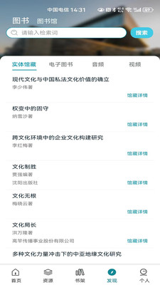 国家数字图书馆手机版