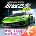 极品飞车集结手机版