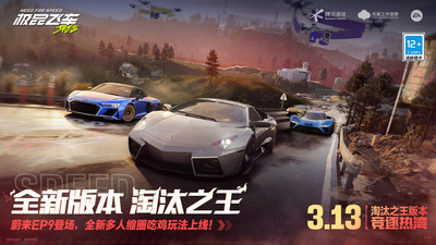 极品飞车集结手机版
