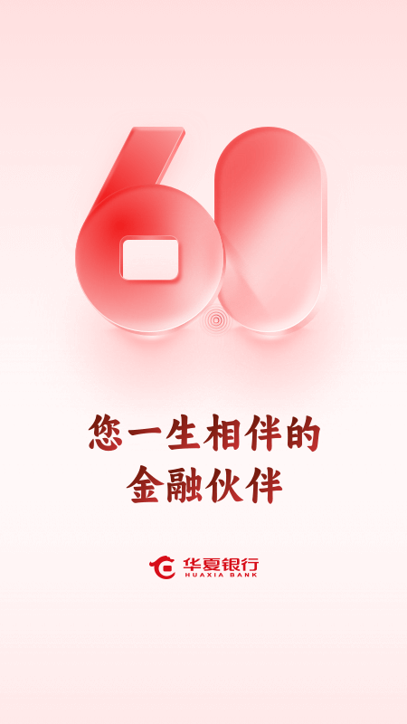 华夏银行官方版