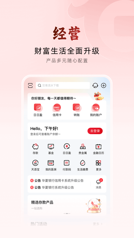 华夏银行官方版