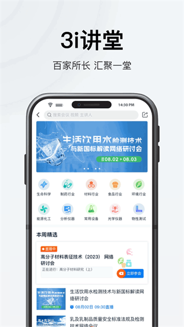 仪器信息网官方版