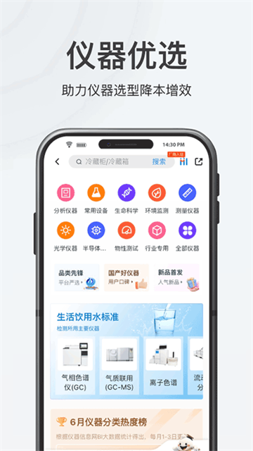 仪器信息网官方版