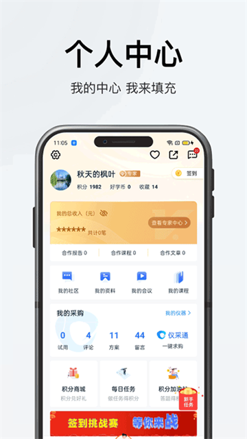 仪器信息网官方版