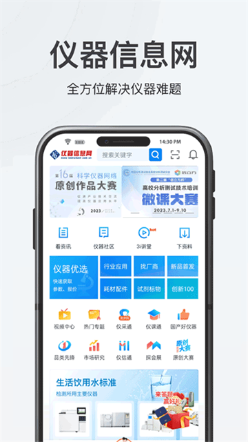 仪器信息网官方版