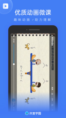 洋葱学园教师版APP