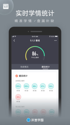洋葱学园教师版APP