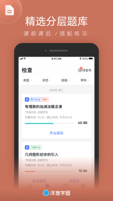 洋葱学园教师版APP