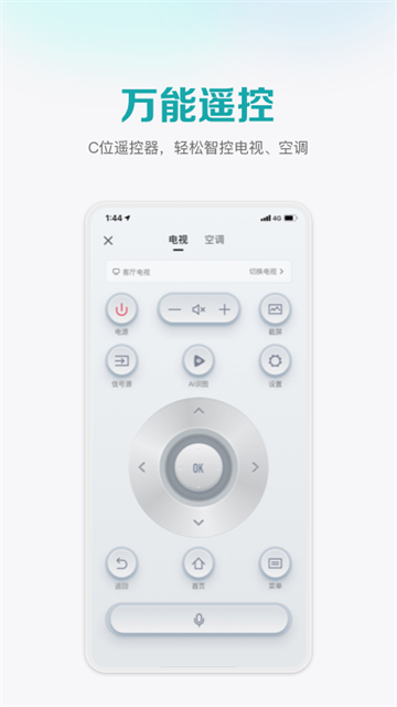 海信万能遥控器app