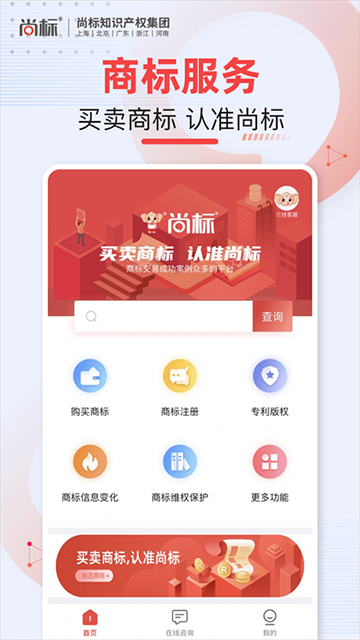 尚标商标转让app