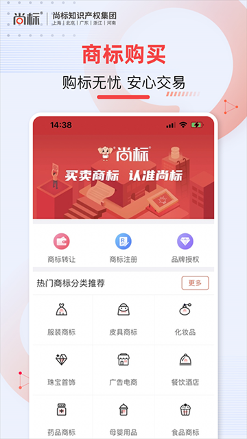 尚标商标转让app