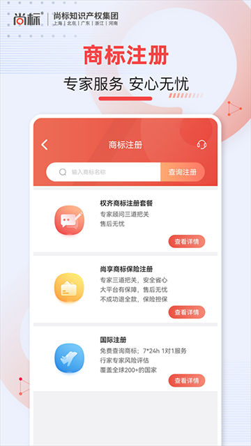 尚标商标转让app