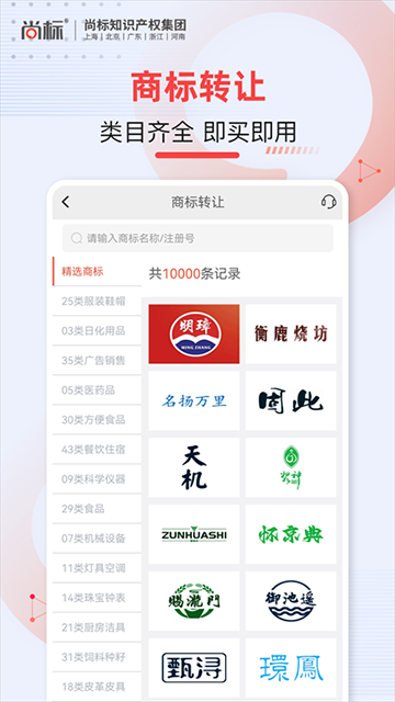尚标商标转让app