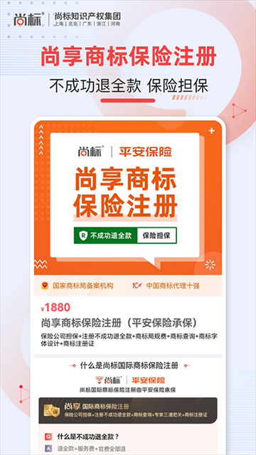尚标商标转让app