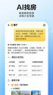 贝壳找房租房APP