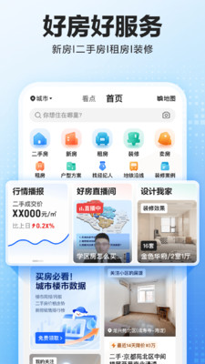 贝壳找房租房APP