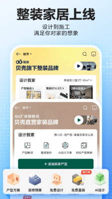 贝壳找房租房APP