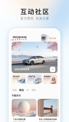 上汽荣威APP官方版