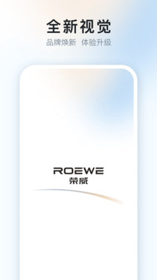 上汽荣威APP官方版