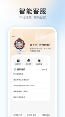 上汽荣威APP官方版