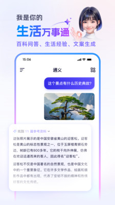 通义千问app