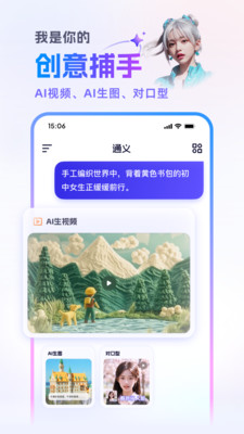 通义千问app