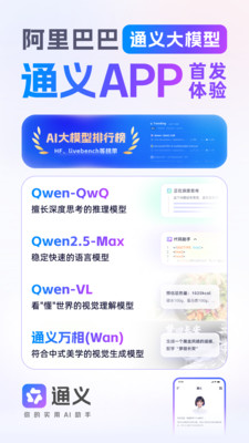 通义千问app
