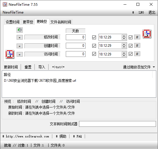 NewFileTime(文件时间批量修改工具)