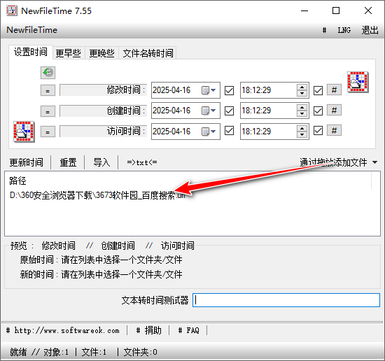 NewFileTime(文件时间批量修改工具)