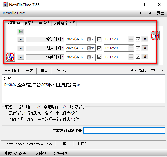 NewFileTime(文件时间批量修改工具)