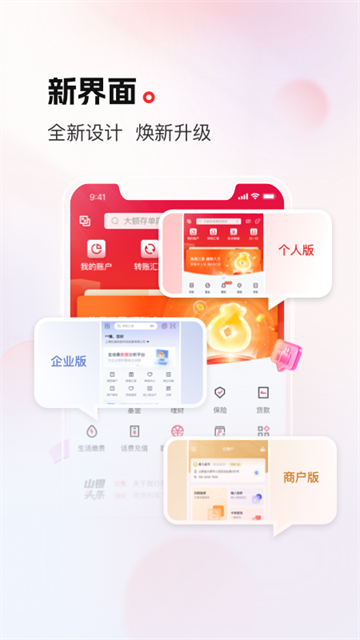 山西银行app