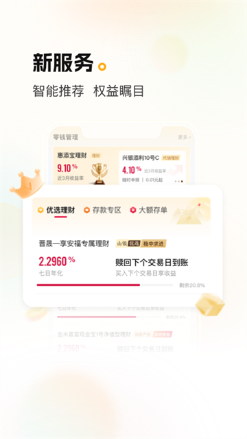 山西银行app
