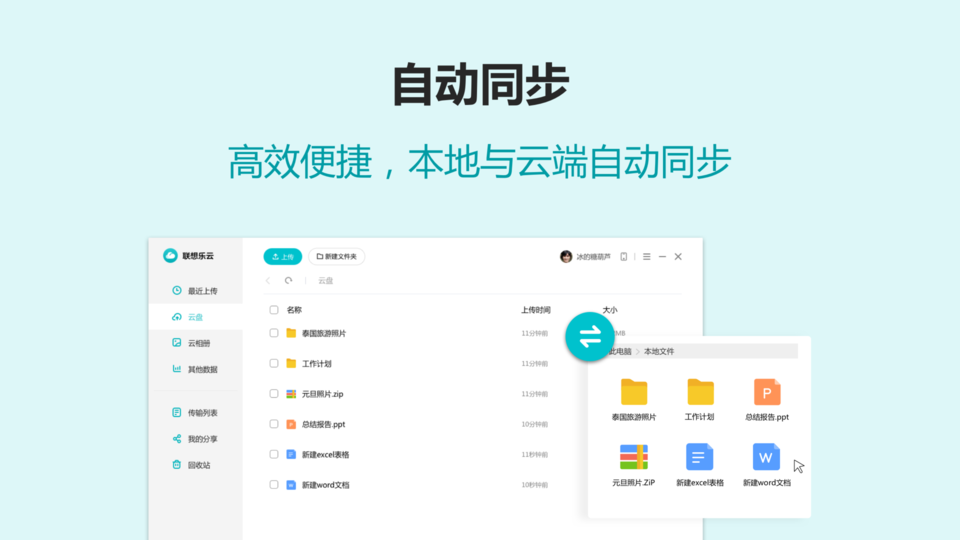 联想乐云电脑版