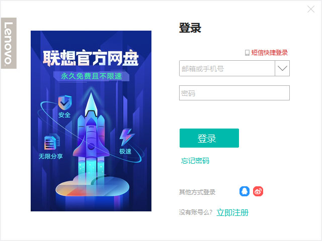 联想乐云电脑版