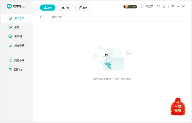 联想乐云电脑版