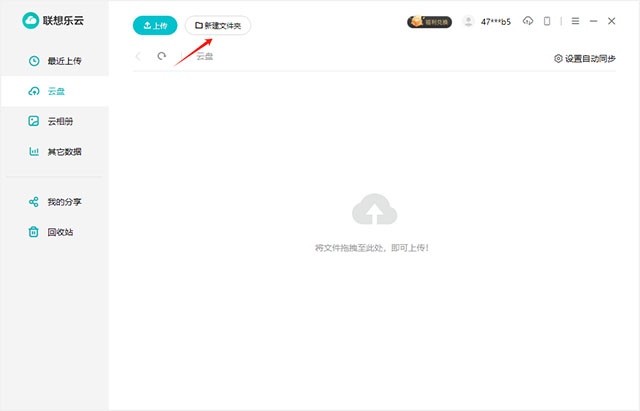 联想乐云电脑版