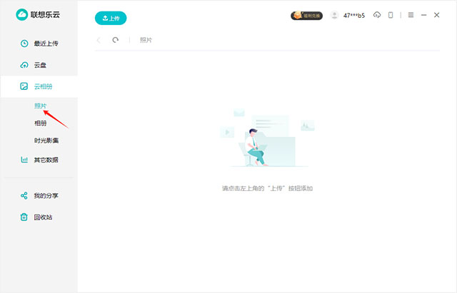 联想乐云电脑版