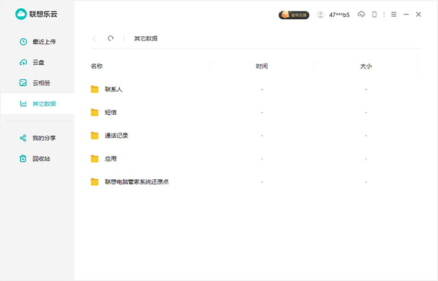 联想乐云电脑版