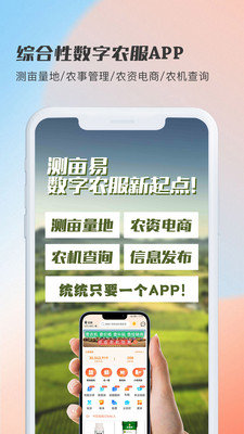 测亩易app