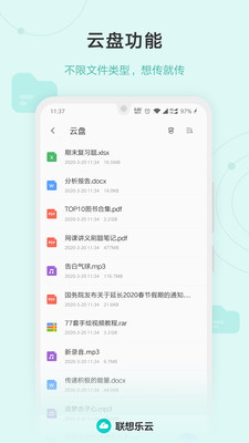 联想乐云手机版
