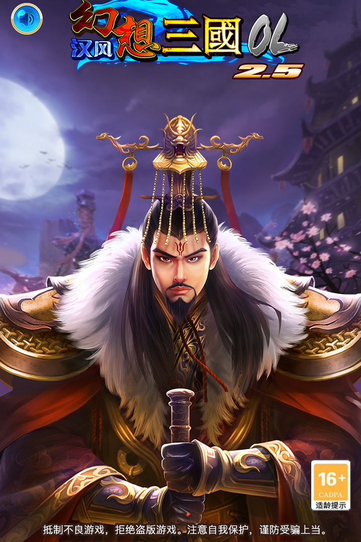 汉风幻想三国OL无限金砖破解版