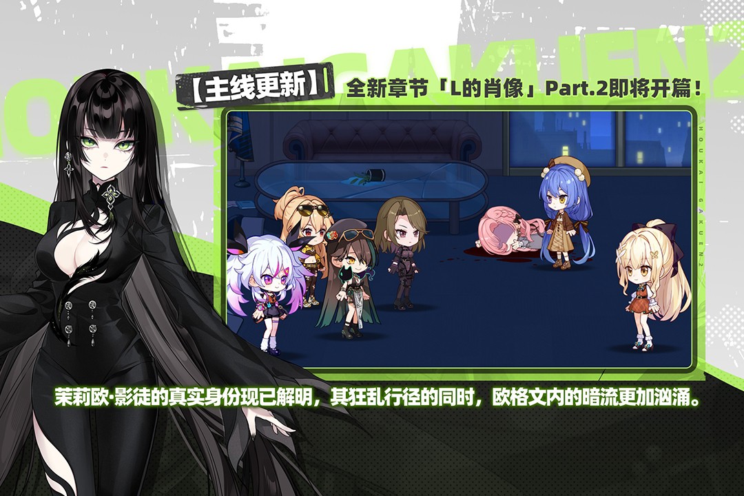 崩坏学园2官方版