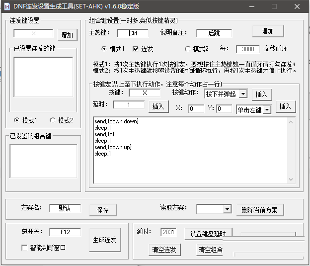 SET AHK连发工具