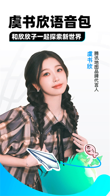 腾讯地图app