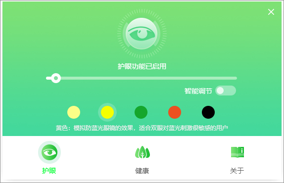 护眼精灵电脑版(降低蓝光)