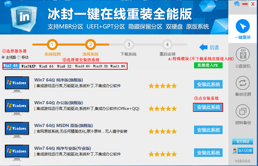 冰封一键重装系统软件
