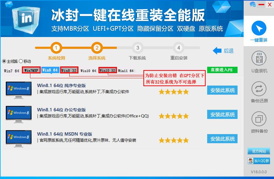 冰封一键重装系统软件