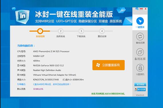 冰封一键重装系统软件